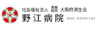 済生会野江病院